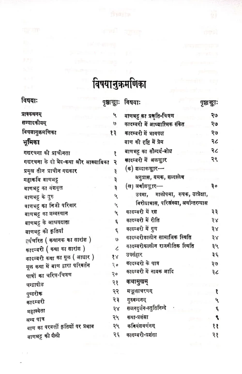 Kadambari (Purvardh)